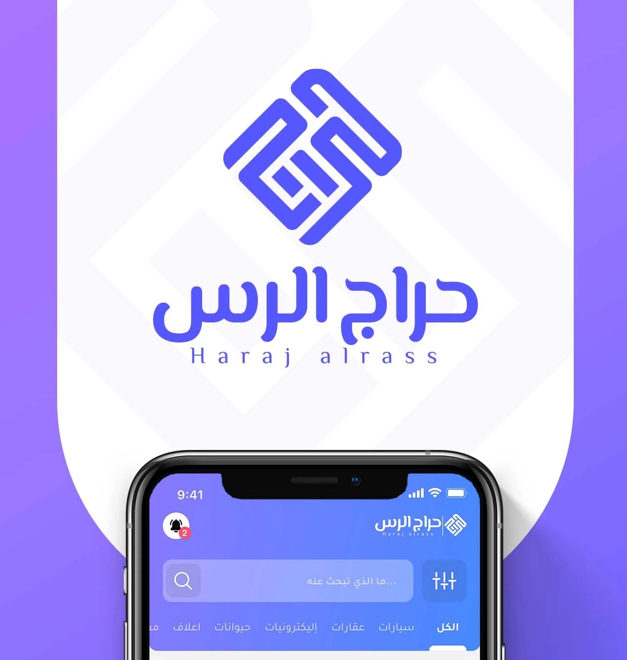 Buy and sell various goods conveniently with Haraj Al-Rass app.